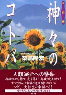 神々のコトバ 〈入門編〉