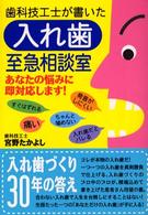 歯科技工士が書いた入れ歯至急相談室 - あなたの悩みに即対応します！