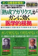 「熟成アガリクス」がガンに効く医学的根拠 - ガン治療最新報告！