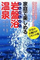 家庭で楽しめる岩盤浴温泉 - ホルミシス母岩で家族の健康がアップした