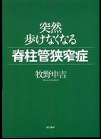 突然歩けなくなる脊柱管狭窄症