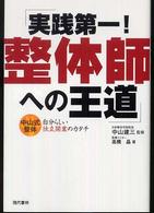 実践第一！整体師への王道 - 中山式整体