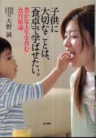 子どもに大切なことは「食卓」で学ばせたい。