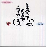 出会ってくれてありがとう