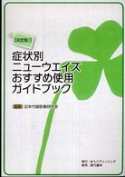 症状別ニューウエイズおすすめ使用ガイドブック （決定版！）