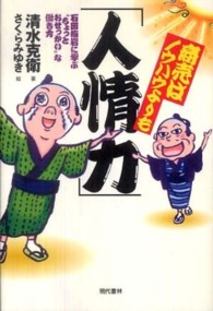 商売はノウハウよりも「人情力」―石田梅岩に学ぶ“ちょっとおせっかい”な働き方