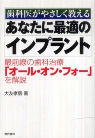 あなたに最適のインプラント - 歯科医がやさしく教える