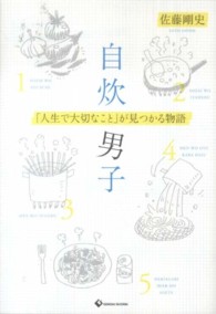 自炊男子