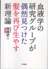 血液学の研究グループが偶然見つけた髪を再び生やす新理論