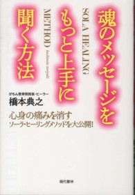 魂のメッセージをもっと上手に聞く方法 - 心身の痛みを消すソーラ・ヒーリングメソッドを大公開