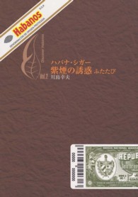 ハバナ・シガー、紫煙の誘惑ふたたび - Ｄｉｓｃｏｖｅｒ　Ｈａｂａｎｏｓｖｏｌ．２