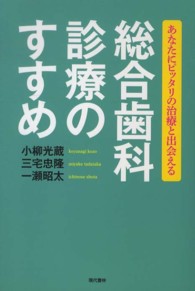 総合歯科診療のすすめ - あなたにピッタリの治療と出会える