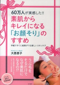 ６０万人が実感した！！素肌からキレイになる「お顔そり」のすすめ - 手軽ですぐに結果がでる新しいスキンケア