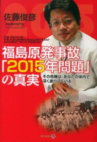 福島原発事故「２０１５年問題」の真実 - その危機は、あなたの体内で深く進行している