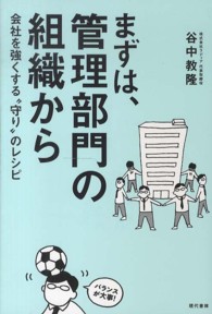 まずは、管理部門の組織から - 会社を強くする“守り”のレシピ
