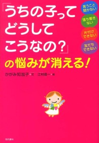 「うちの子ってどうしてこうなの？」の悩みが消える！