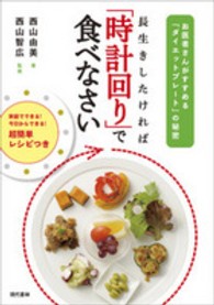 長生きしたければ「時計回り」で食べなさい - お医者さんがすすめる「ダイエットプレート」の秘密