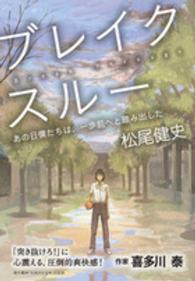 ブレイクスルー - あの日僕たちは、一歩前へと踏み出した