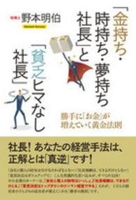 「金持ち・時持ち・夢持ち社長」と「貧乏ヒマなし社長」―勝手に「お金」が増えていく黄金法則