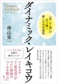 ダイナミック・レイキコウ - 「体・心・魂」が光り輝く癒しの気功施術