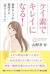 ケイ素でキレイになる！ - 海外セレブが愛用する「美のミネラル」