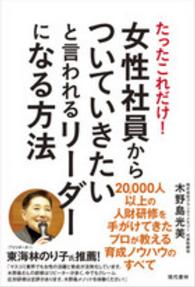 女性社員からついていきたいと言われるリーダーになる方法 - たったこれだけ！