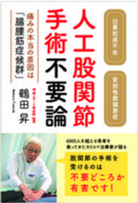 人工股関節手術不要論