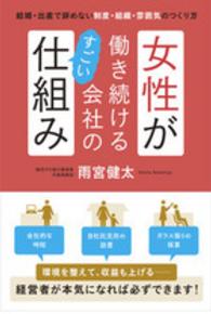女性が働き続ける会社のすごい仕組み
