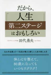 だから、「人生第二ステージ」はおもしろい