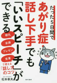 たった５日間であがり症・話し下手でも「いいスピーチ」ができる