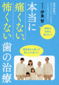 本当に痛くない、怖くない歯の治療 - 歯科麻酔のスペシャリストだから、ここまでできる！