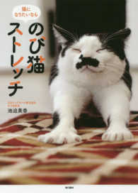 のび猫ストレッチ―猫になりたいなら