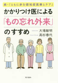 かかりつけ医による「もの忘れ外来」のすすめ―続・「ともに歩む認知症医療とケア」