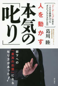 人を動かす本気の「叱り」 - 「リーダーシップ」の本を１０００冊読んでもダメだっ