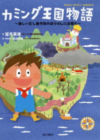 カミング王国物語 - 楽しいむし歯予防のぼうけんに出発だ