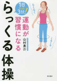 運動が習慣になるらっくる体操 - １日たった３分！