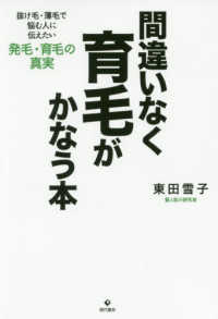 間違いなく育毛がかなう本