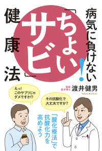 病気に負けない！「ちょいサビ」健康法