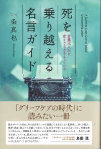 死を乗り越える名言ガイド - 言葉は人生を変えうる力をもっている