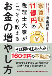 家賃収入１１億円の税理士大家がこっそり教えるお金の増やし方 - 不動産投資・消費税還付・節税・相続対策