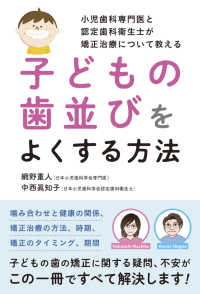 子どもの歯並びをよくする方法 - 小児歯科専門医と認定歯科衛生士が矯正治療について教