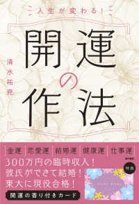 人生が変わる！開運の作法