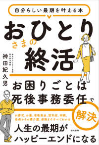 おひとりさまの終活お困りごとは死後事務委任で解決