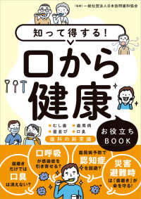 知って得する！口から健康お役立ちＢＯＯＫ