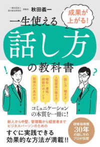 一生使える話し方の教科書 - 成果が上がる！