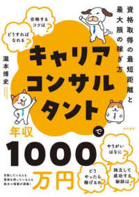 キャリアコンサルタントで年収１０００万円―資格取得の最短距離と最大限の稼ぎ方