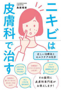 ニキビは皮膚科で治す―正しい治療法とセルフケアの仕方