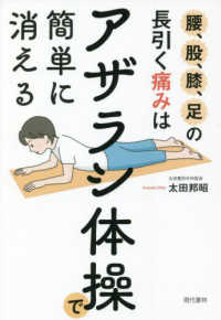 腰、股、膝、足の長引く痛みは「アザラシ体操」で簡単に消える - 「腸腰筋」ストレッチによって、杖なしで歩けるように