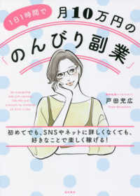 １日１時間で月１０万円の「のんびり副業」 - 初めてでも、ＳＮＳやネットに詳しくなくても、好きな