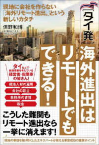 ［タイ発］海外進出はリモートでもできる！ - 現地に会社を作らない「海外リモート進出（Ｒ）」とい